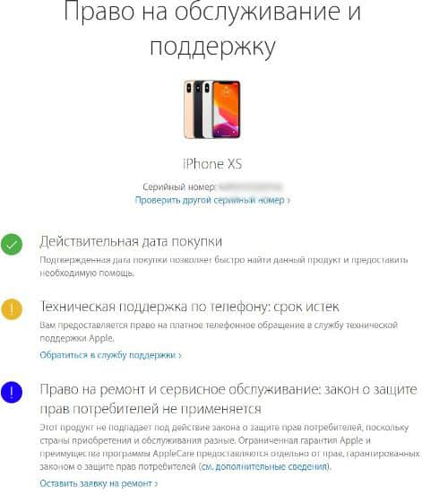 Статус активации iPhone на официальном сайте.