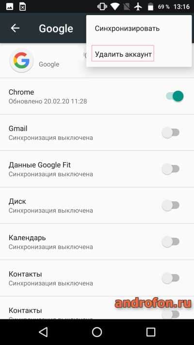 Действие удалить аккаунт из телефона.