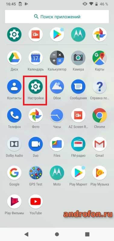Настройки телефона.