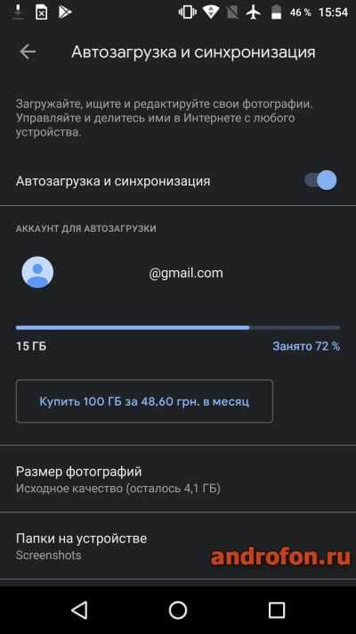 Настройки загрузки в Google Фото.