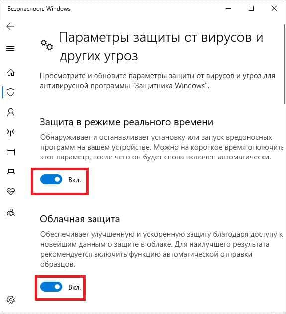 Параметры защиты от вирусов и других угроз