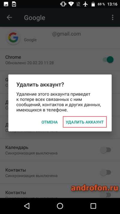 Подтверждение удаления аккаунта из смартфона.