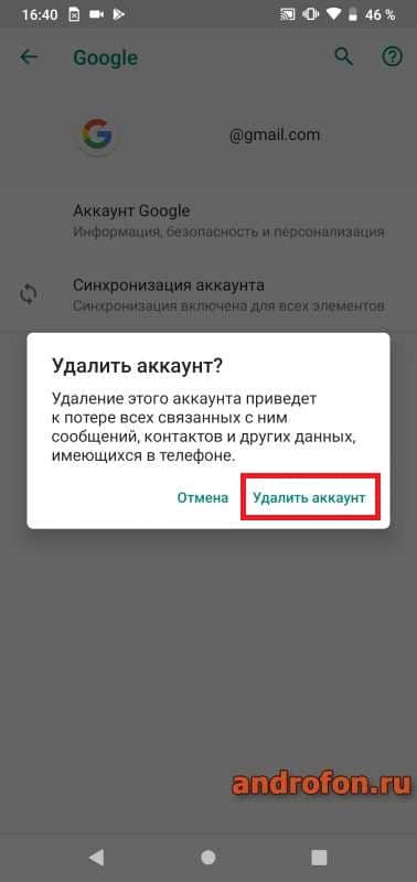 Подтверждение удаления аккаунта.