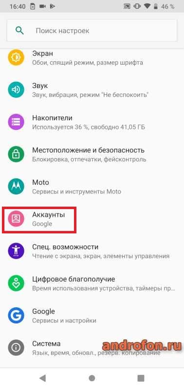 Раздел настроек смартфона.