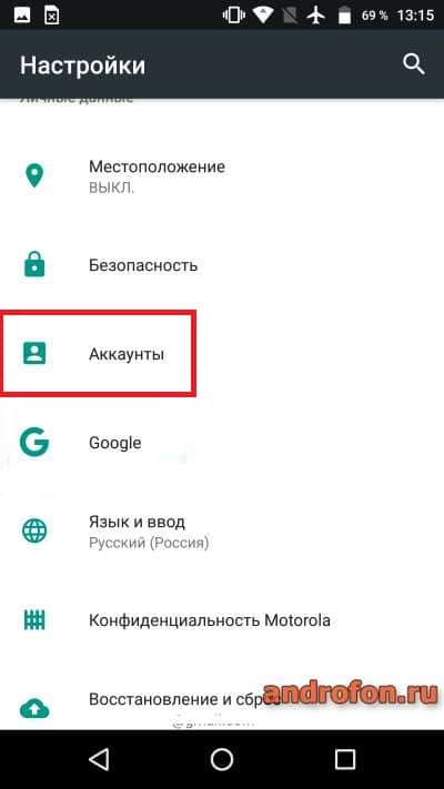 Раздел в телефоне аккаунты.