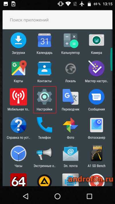 Системные настройки.