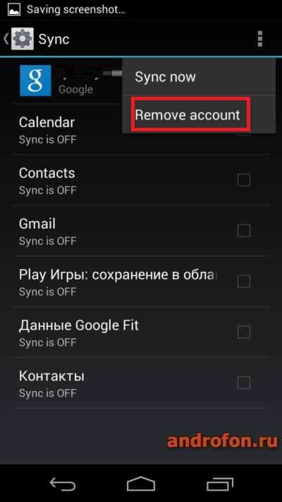 удаление учетной записи из мобильного телефона.