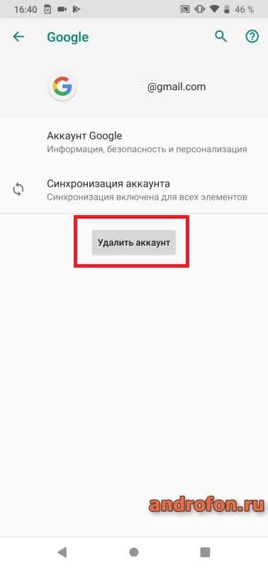Кнопка удалить аккаунт.