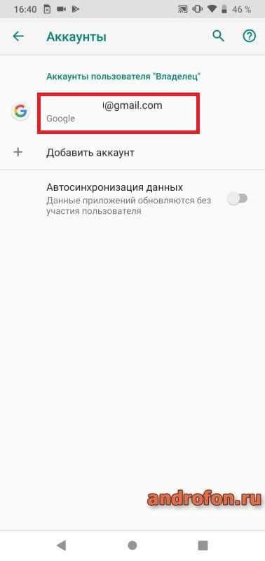 Выбор аккаунта.