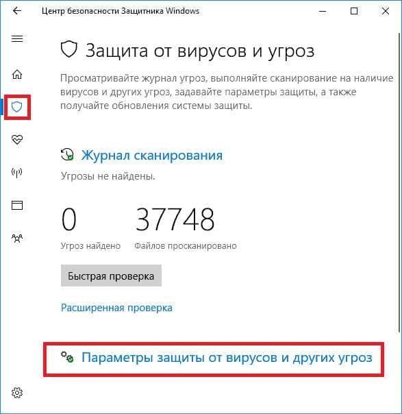 Защита от вирусов.