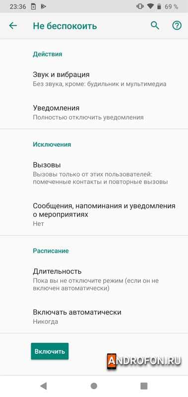Настройка уведомлений.