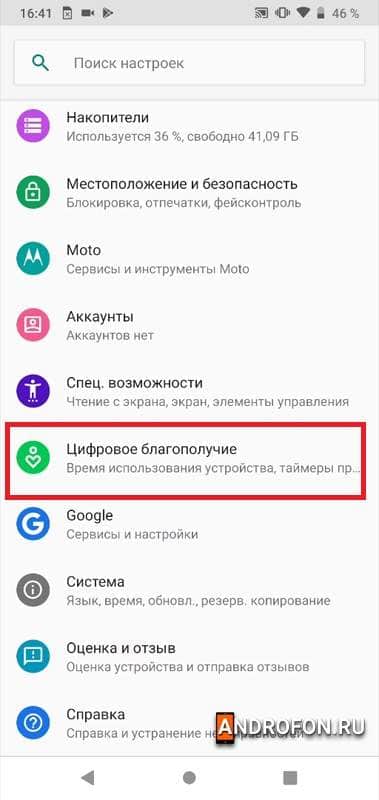 Приложение «цифровое благополучие» в прошивке.