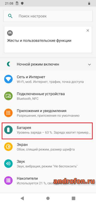 пункт «Батарея».