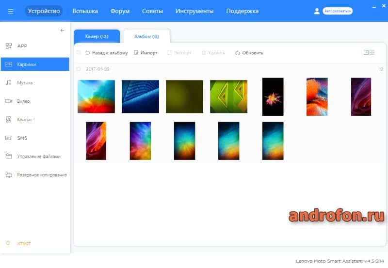 Раздел картинки для управления фотографиями.