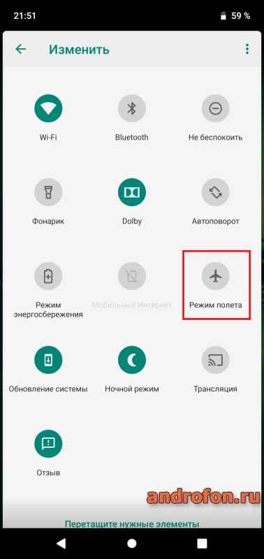 Режим в самолёте. 