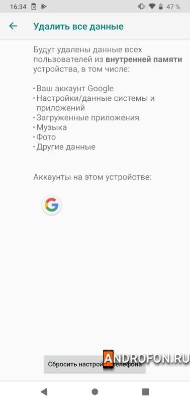 Сброс настроек на смартфоне.