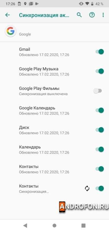Синхронизация гугл аккаунта.