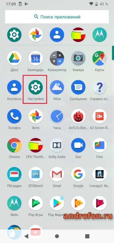 Системные настройки.