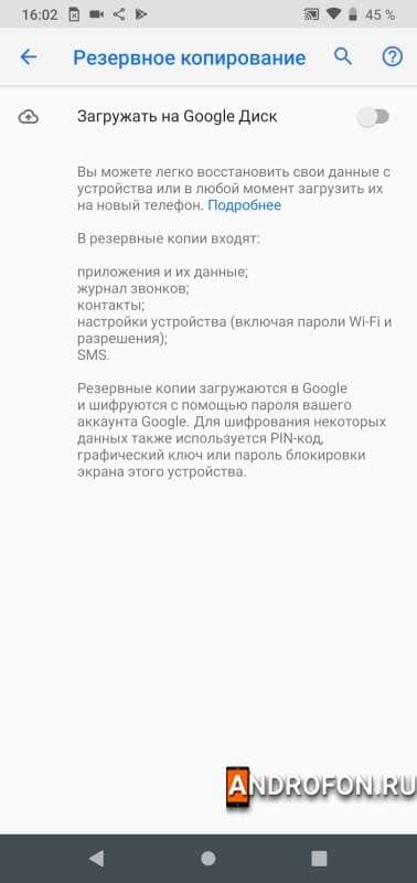 Создание резервной копии в смартфоне. 