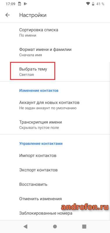 Выбор оформления в настройках. 
