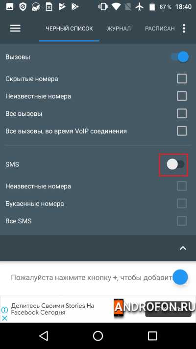 Активация блокировки по смс.