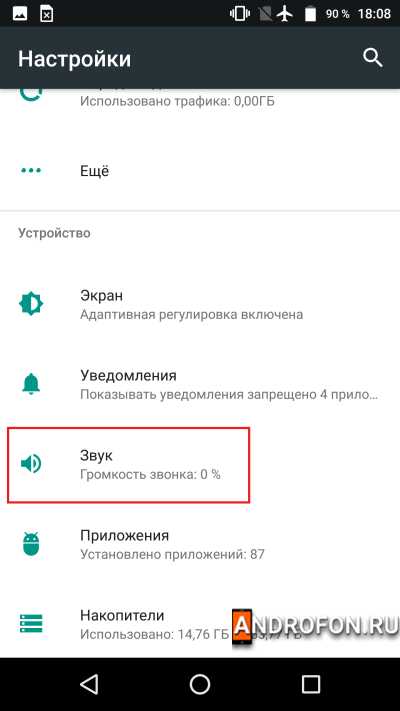 Пункт звук в настройках.