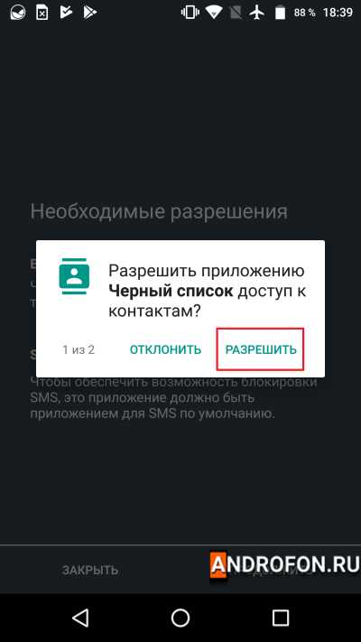 Разрешение для работы программы на доступ к сообщениям.