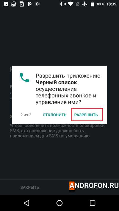 Разрешение на доступ к звонкам.