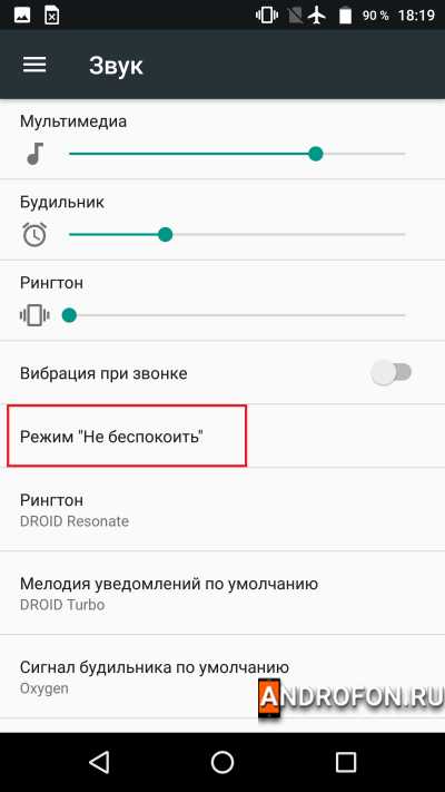 Режим не беспокоить.