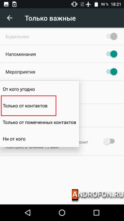 Приём сообщений только от номеров из справочника.