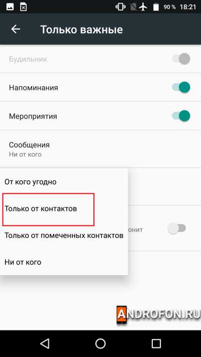 Приём звонков только от номеров из справочника.