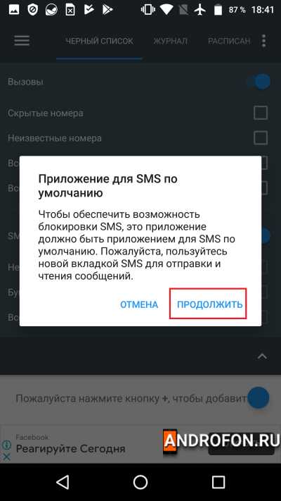 Выбор приложения по умолчанию.