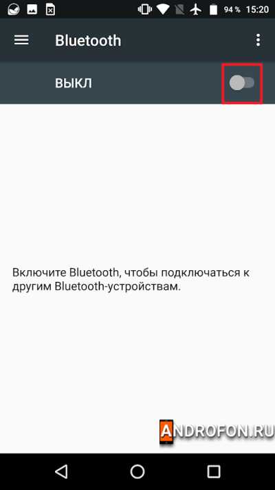 Активация работы блютуз в настройках.