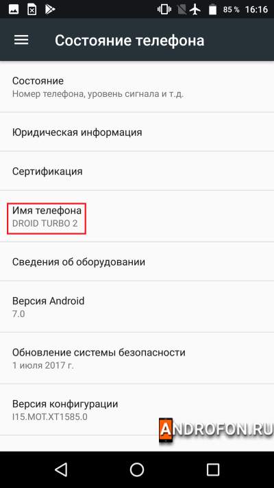 Название смартфона.