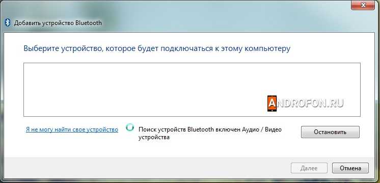 Окно с поиском новых устройств.