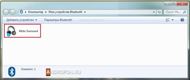 Подключенные беспроводные наушники.