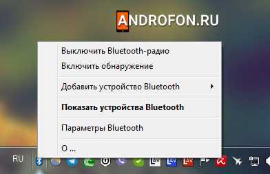 Показать устройства блютуз.