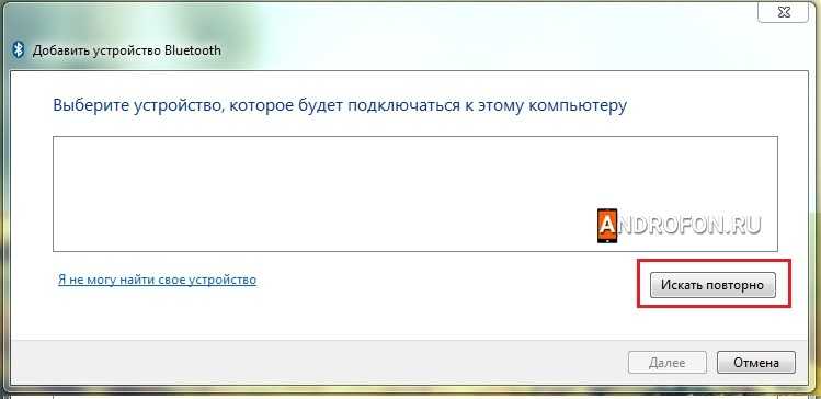 Повторный поиск беспроводных устройств.
