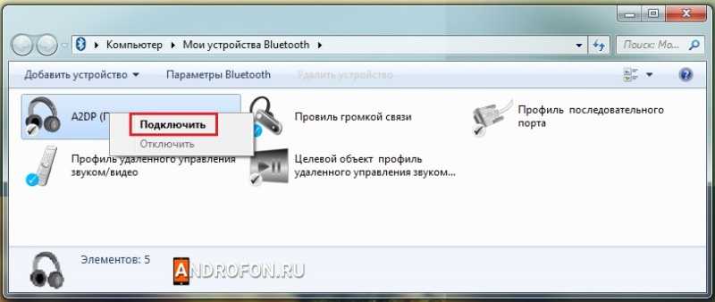Пункт подключить наушники.