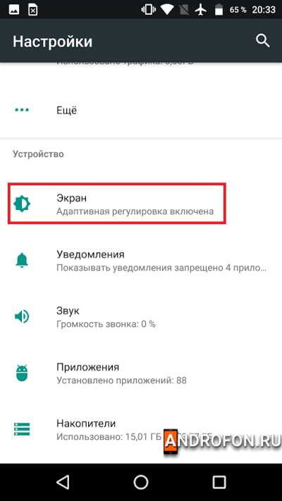 Раздел «Экран».