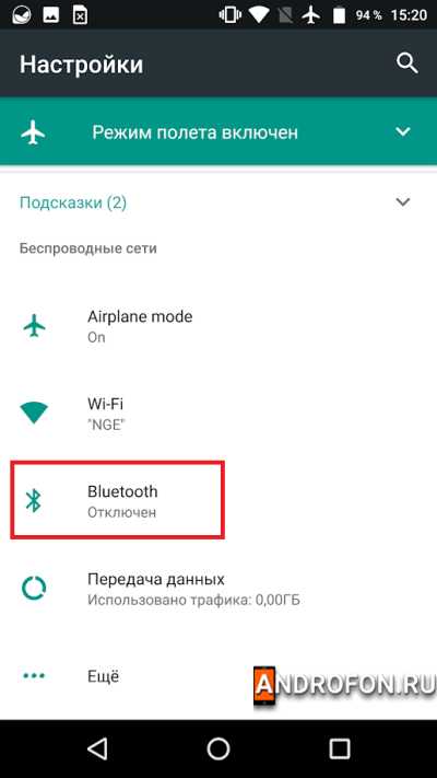 Раздел Bluetooth в телефоне.