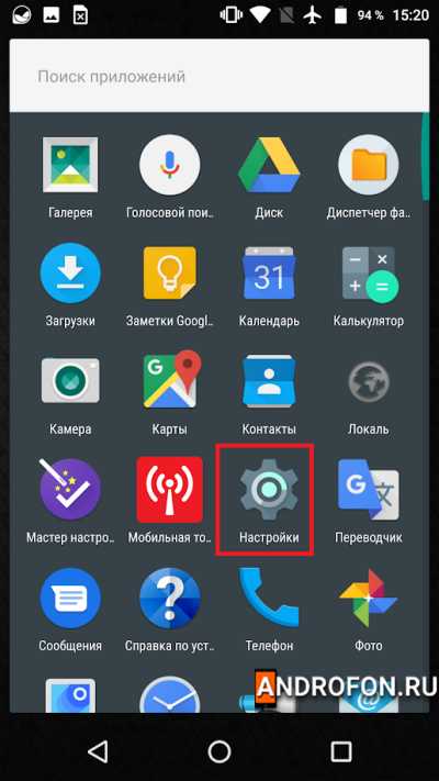 Системные настройки мобильного телефона.