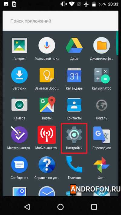 системные настройки мобильного устройства.