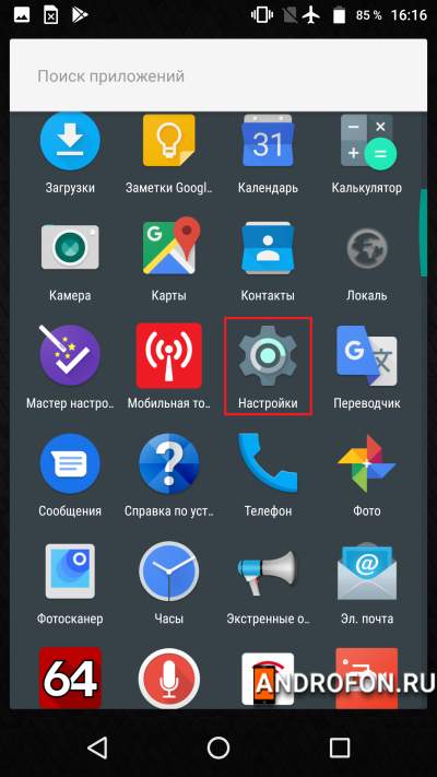 Системные настройки смартфона.