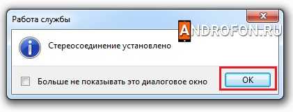 Соединение установлено.