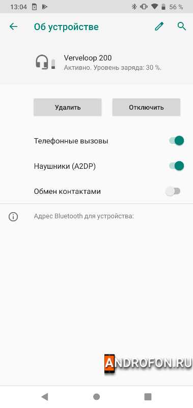 Интерфейс Bluetooth в смартфоне на Android 9.