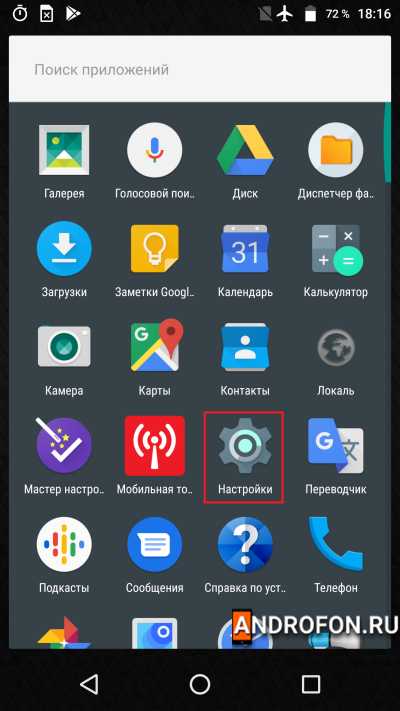 Меню приложений Android 7.