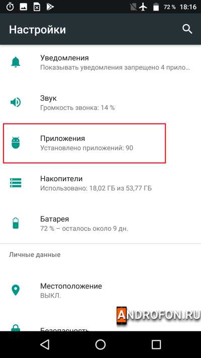 Меню приложения в настройках системы.