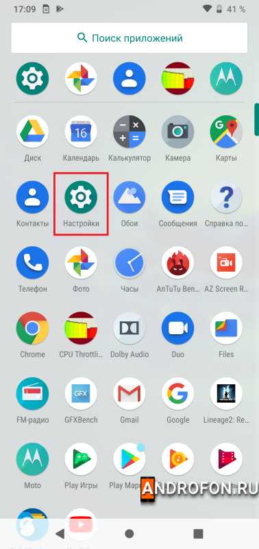 Меню программ в Android 9.