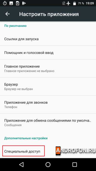 Меню Специальный доступ.